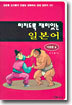 미치도록 재미있는 일본어