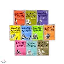 타시의 신기한 모험 전10권 세트