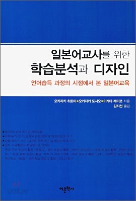 일본어교사를 위한 학습분석과 디자인