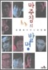 마주침의 발명