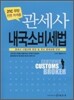 2009 관세사 내국소비세법
