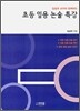 초등 임용 논술 특강