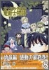 コ-セルテルの龍術士物語 8