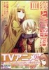 狼と香辛料 3