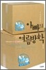 아빠의 여름방학