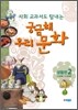 사회 교과서도 탐내는 궁금해 우리 문화 2