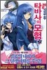 타바사의 모험 3