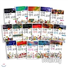 [스콜라] 중학생이 되기 전에 꼭 읽어야 할 시리즈 (전16권)