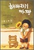 해바라기 카짱