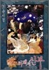 하백의 신부 9