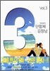 3단합체 김창남 3