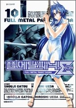 풀메탈 패닉! 시그마 10