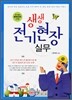 생생 전기현장 실무