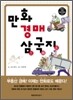 만화 경매 삼국지