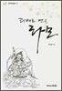 티베트 연극, 라모