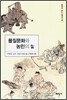 물질문화와 농민의 삶