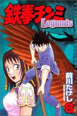 鐵拳チンミlegends 8