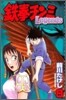 鐵拳チンミlegends 8