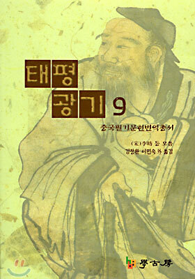 태평광기 9