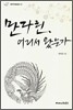 만다린, 어디서 왔는가