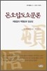 돈오입도요문론