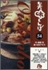 美味しんぼ(54)