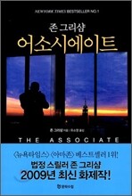 어소시에이트