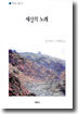 세상의 노래
