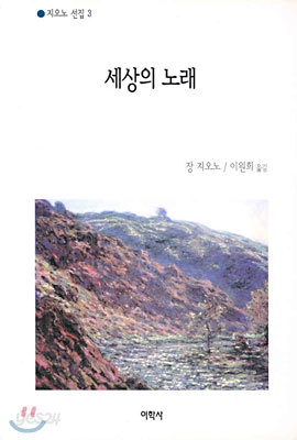 세상의 노래