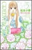 Green finger 小花の庭 5