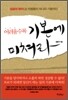 어려울수록 기본에 미쳐라