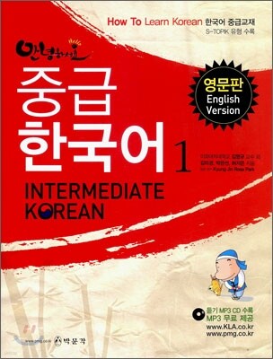 안녕하세요 중급 한국어 1