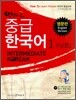 안녕하세요 중급 한국어 1