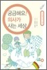 궁금해요! 의사가 사는 세상