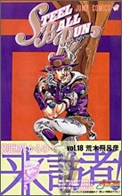 STEEL BALL RUN 18