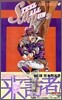 STEEL BALL RUN 18