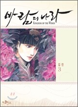 바람의 나라 3