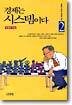 경제는 시스템이다
