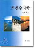 하천수리학