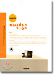 야자수 지식창고 고등국어(하)(2003년)