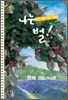나는 벌!