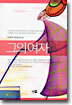 그의 여자