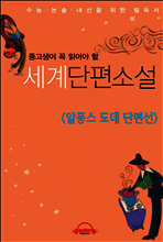 알퐁스 도데 단편선