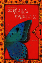 프린세스 마법의 주문