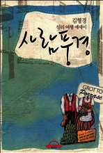 사람풍경