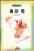 좁은 문