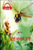 꿀벌 마야의 모험
