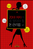 20대 여자가 꼭 알아야 할 돈 관리법 41