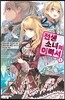 전생소녀의 이력서 1