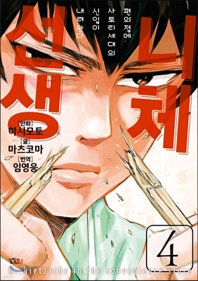 니체선생 4